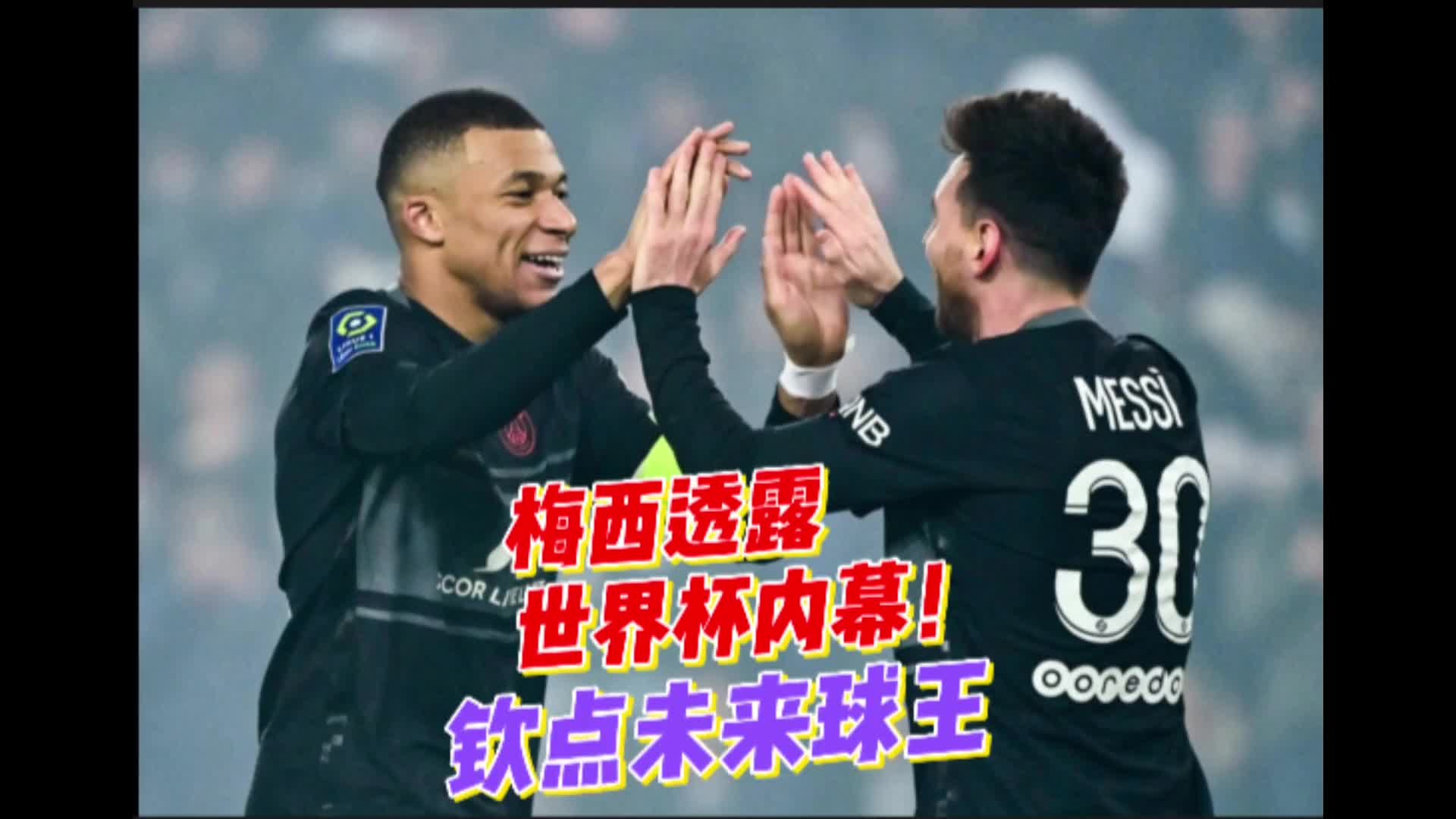 关于2025年俱乐部世界杯：巴黎圣日耳曼全队备战内幕的信息