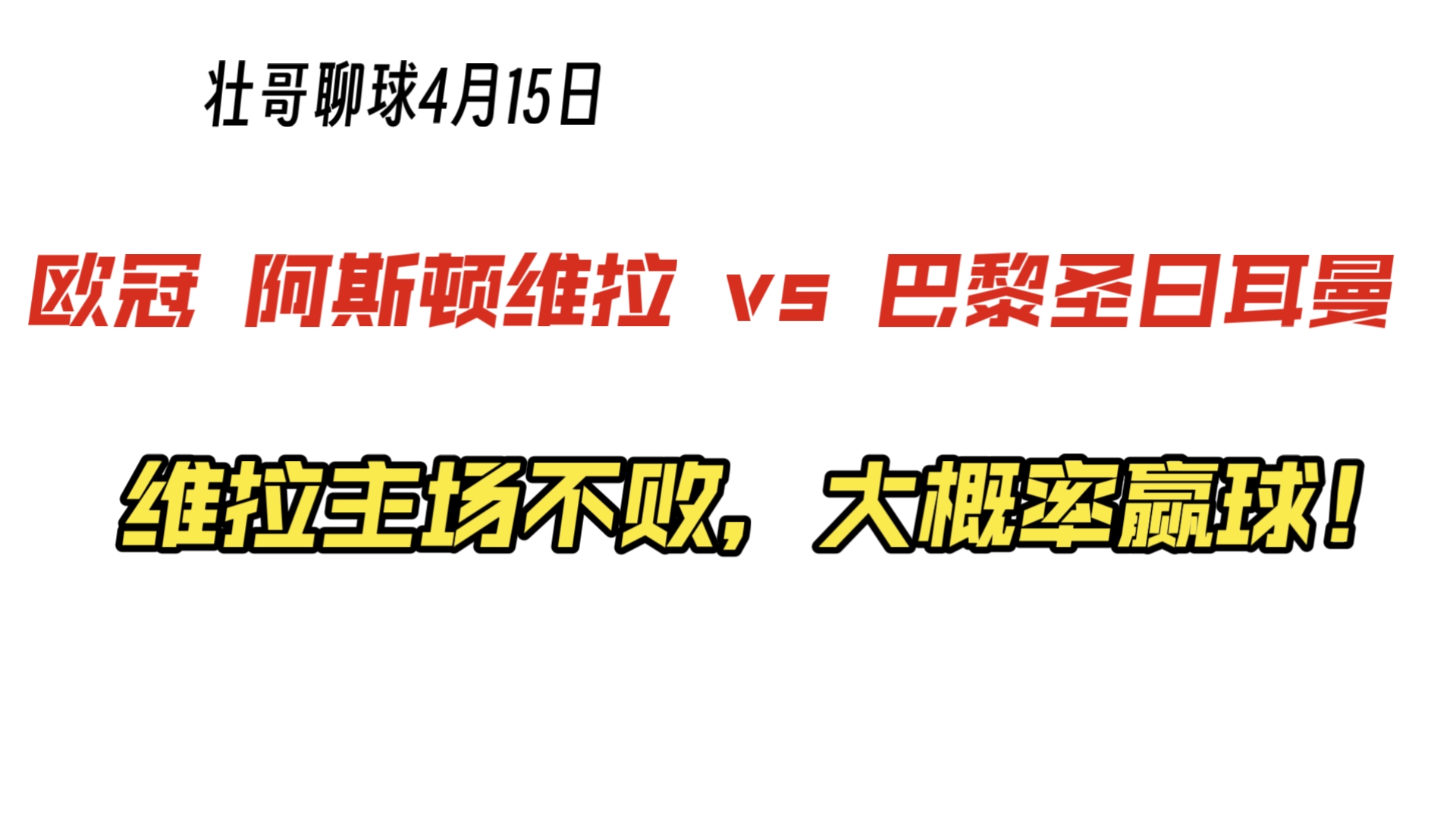 包含巴黎圣日耳曼主教练首秀大获成功，球队赢球的词条