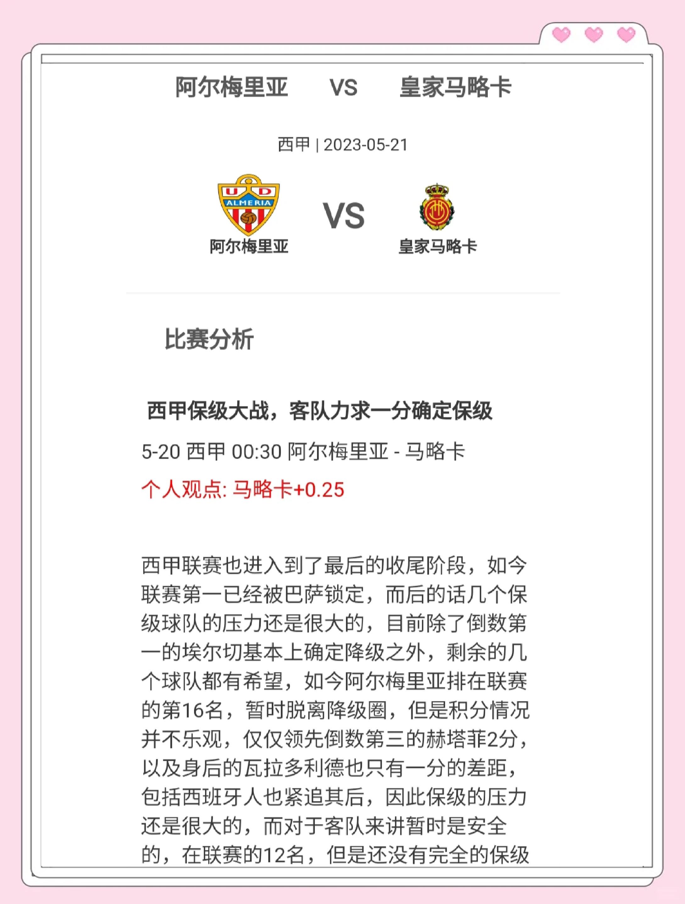 西甲巨星强势复出，战绩一路攀升的简单介绍