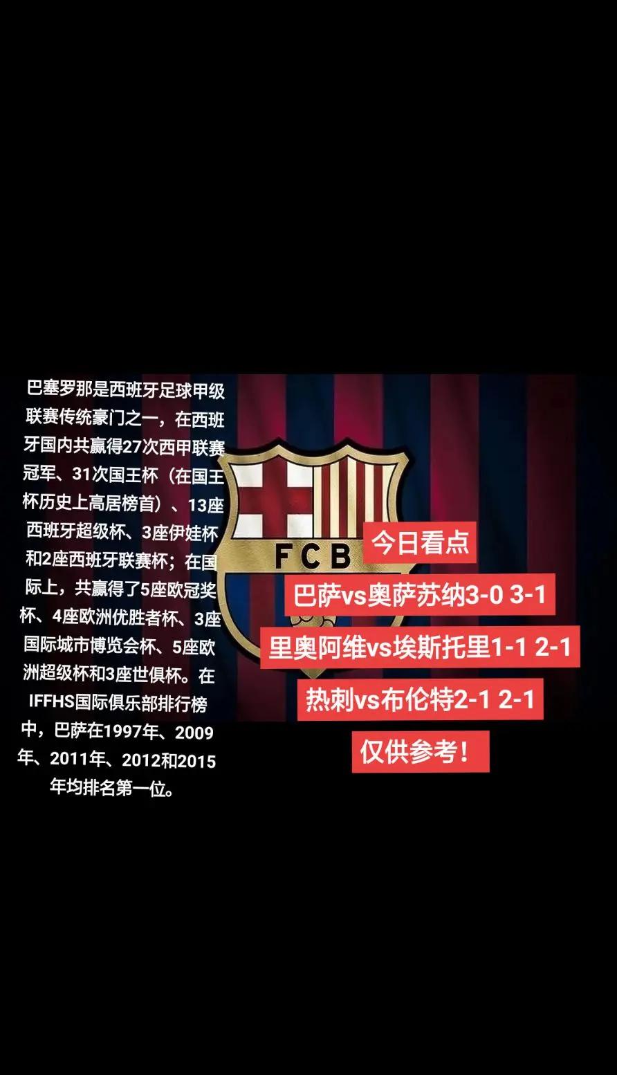 巴塞罗那队荣膺西班牙足球金靴，球队火力全开