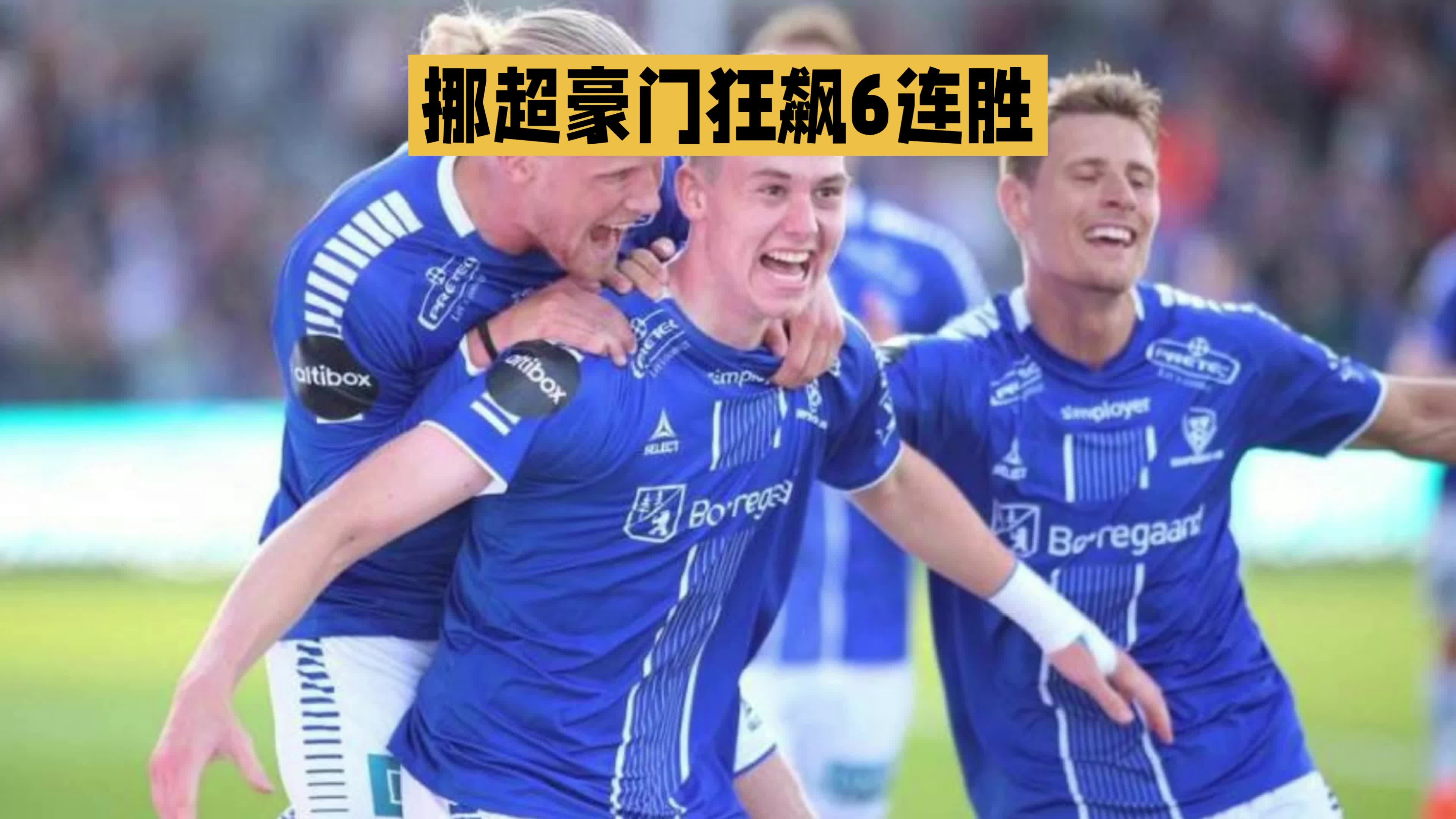 开云体育中国-挪威队员全面击败对手，获得晋级资格的简单介绍