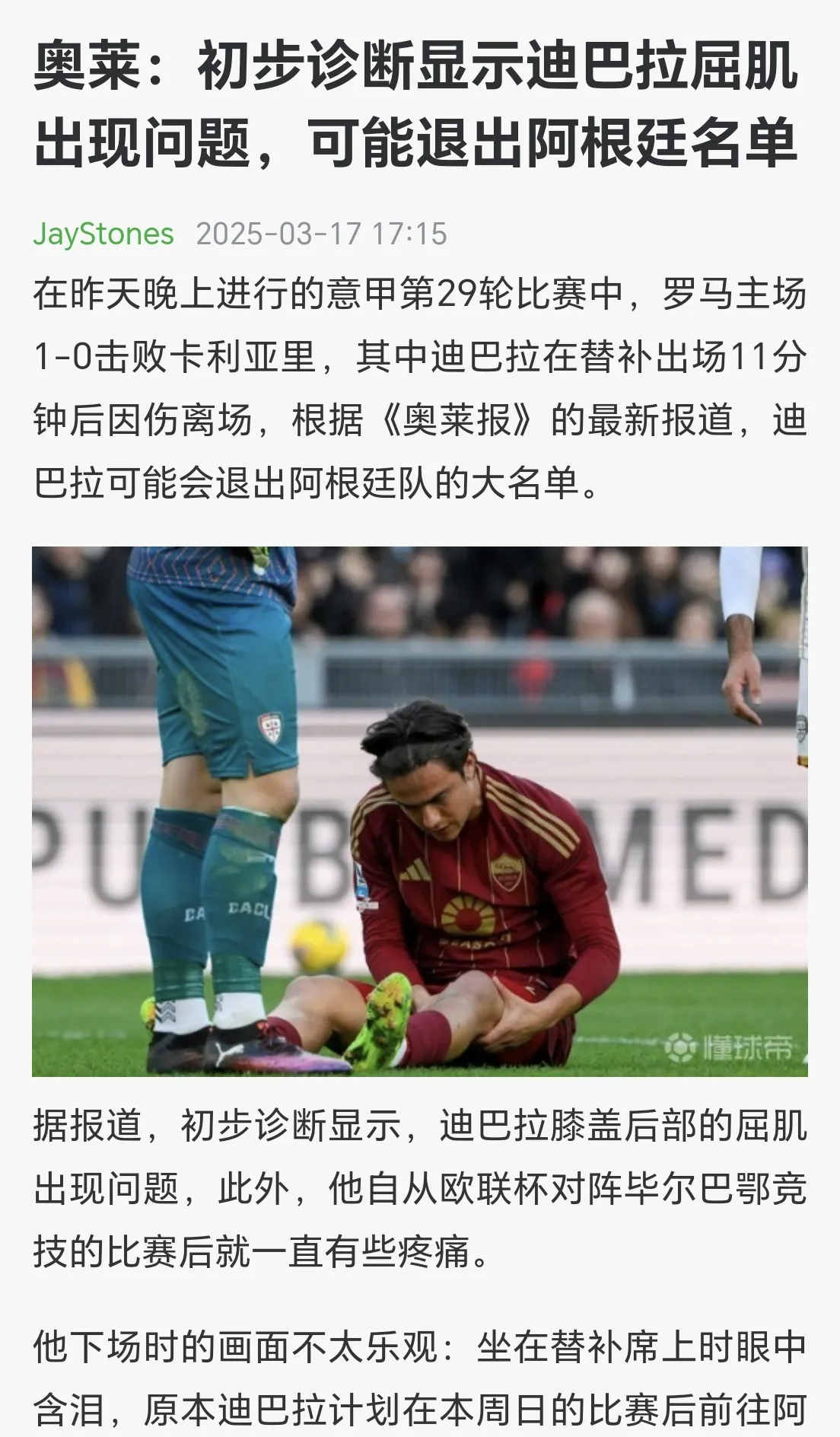 包含阿根廷队主教练因伤病调整战术布局的词条 包含阿根廷队主教练因伤病调整战术布局的词条