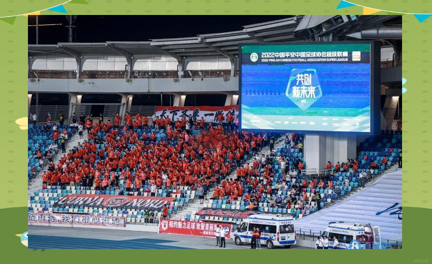 中超球迷内容新声接棒支持球队的简单介绍 中超球迷内容新声接棒支持球队的简单介绍
