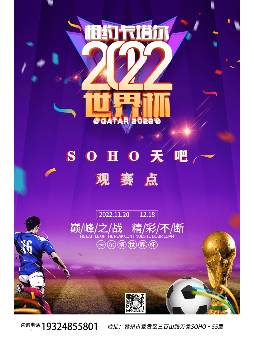 注视荣耀！足球盛事的奇迹照亮前路