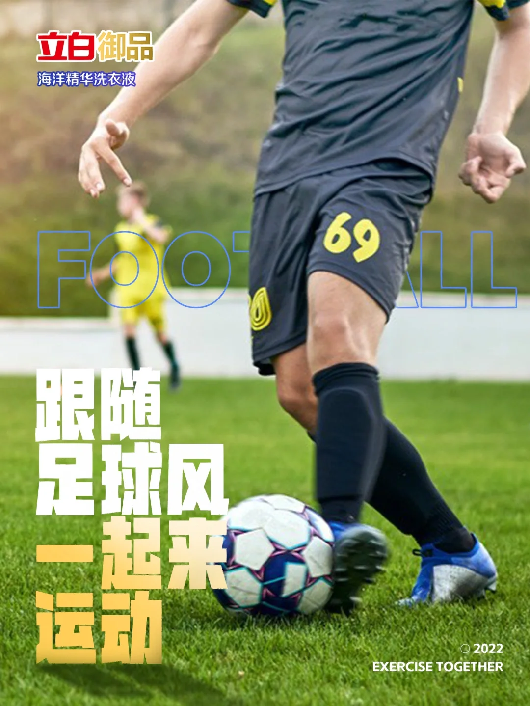 注视荣耀！足球盛事的奇迹照亮前路